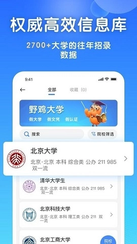 高考志愿填报宝安卓版