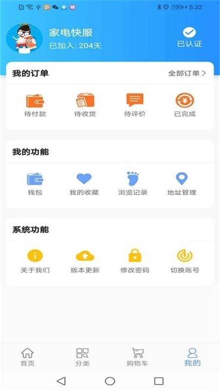 家电快服师傅免费原版