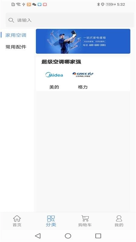 家电快服师傅免费原版