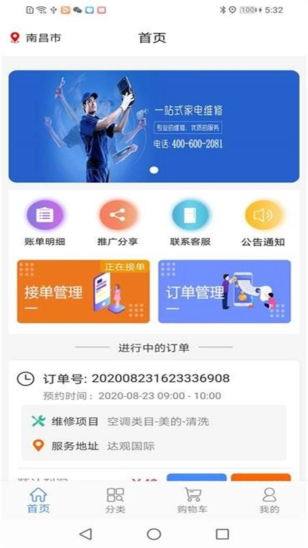 家电快服师傅免费原版