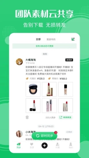 朋友圈同步截图0