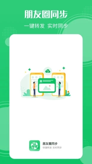 朋友圈同步截图2