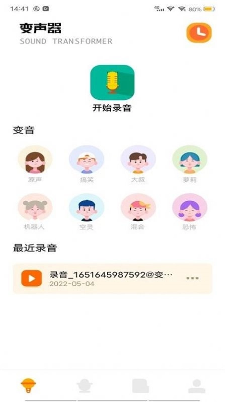 花町变声器直装版图1