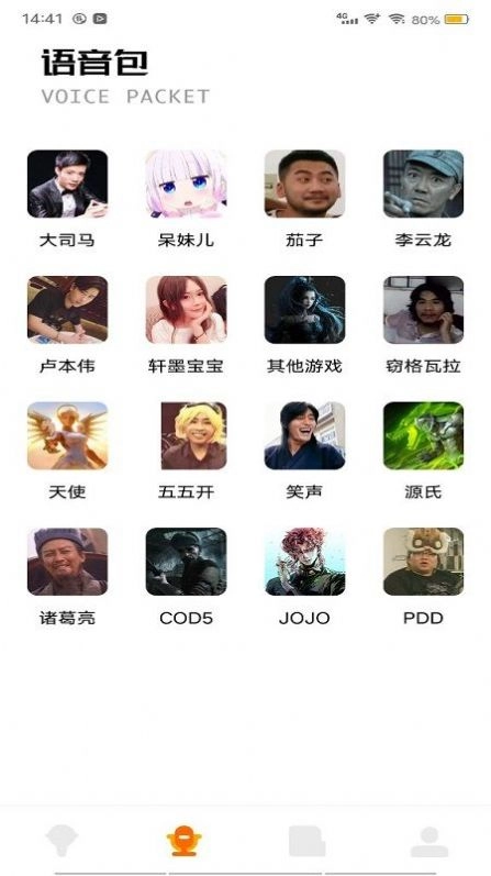 花町变声器直装版图2