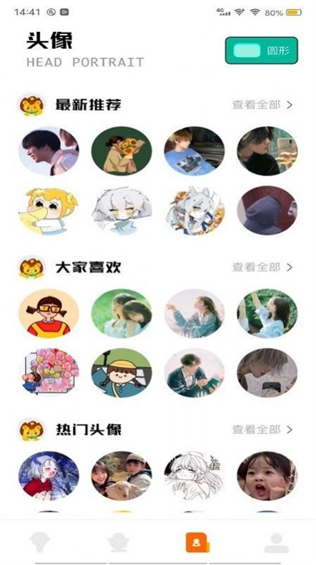 花町变声器直装版图3