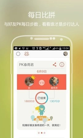 春雨计步器官方版