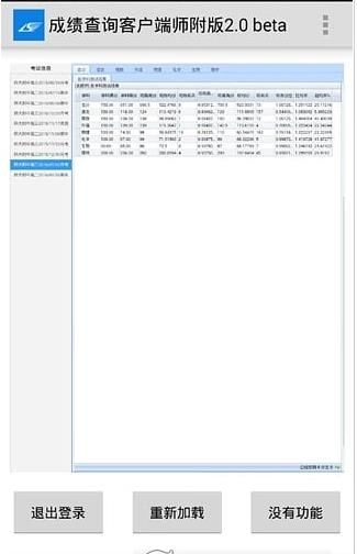 丽升查分安卓版
