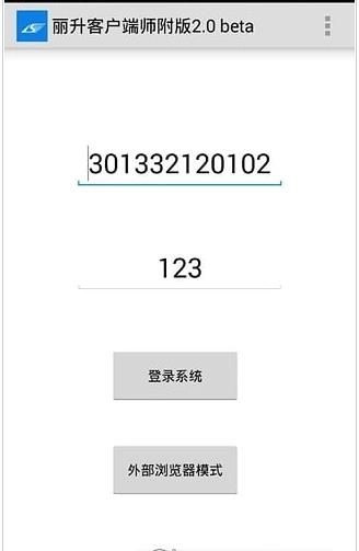 丽升查分安卓版