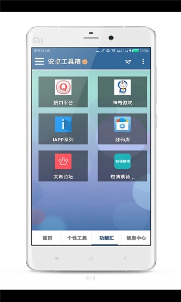 太真工具箱截圖0