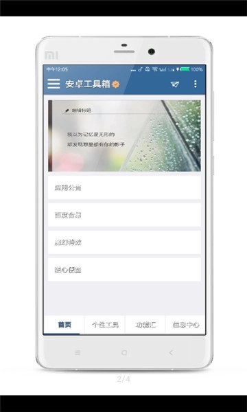 太真工具箱截圖2