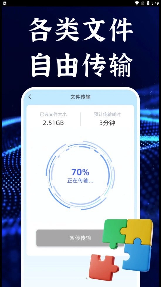 今日换机克隆手机版图1