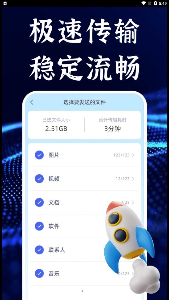 今日换机克隆手机版图2