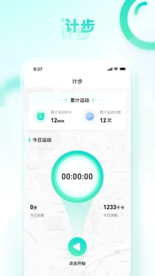 健康计步助手安卓直装版