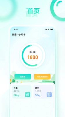 健康计步助手安卓直装版