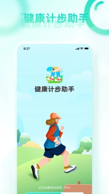 健康计步助手安卓直装版