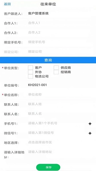 华祝客户管理原版