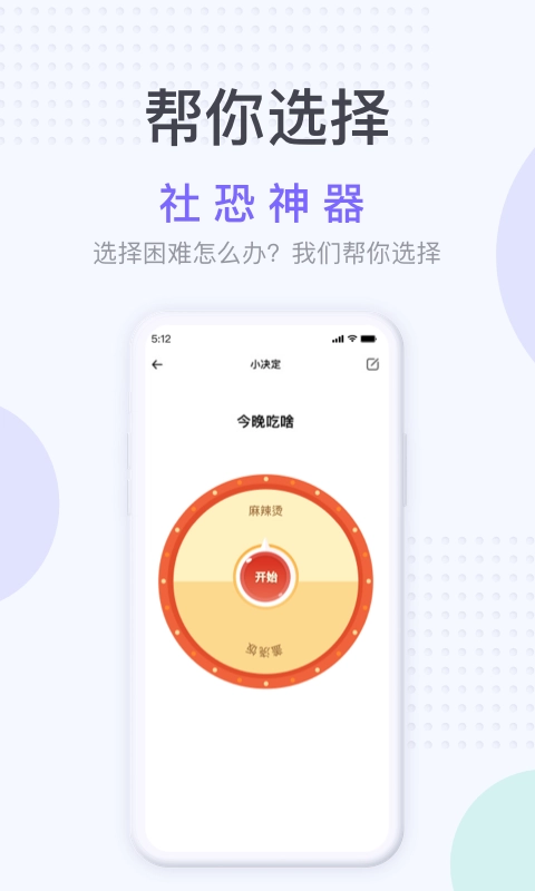 社恐神器安卓版