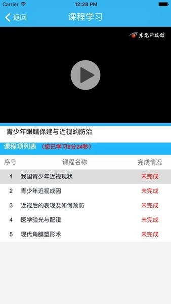 慕课科普学院手机最新版