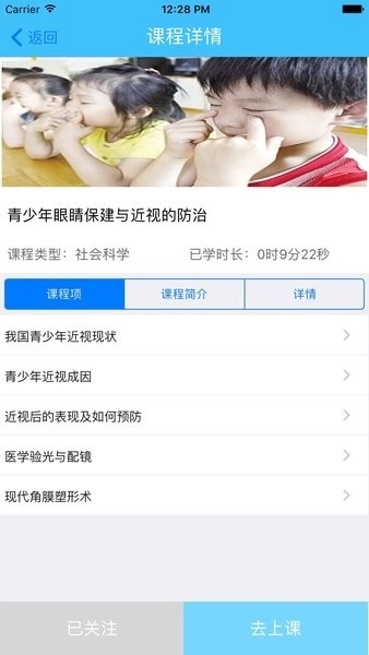 慕课科普学院手机最新版