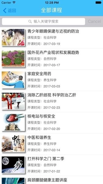 慕课科普学院手机最新版