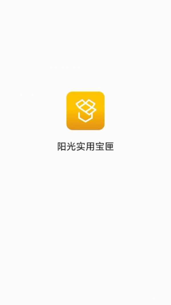 阳光实用宝匣app下载