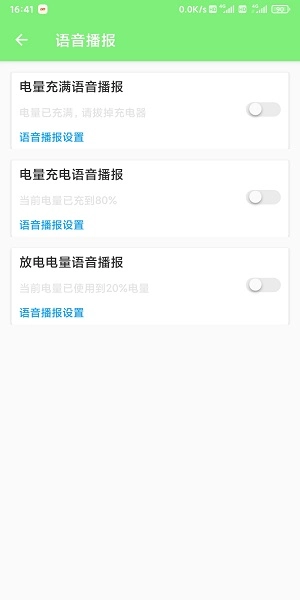 皓悦电池检测安卓直装版