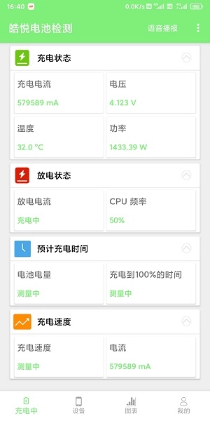 皓悦电池检测安卓直装版
