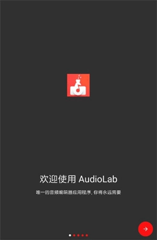 AudioLab软件安卓直装版