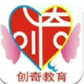 创奇教育安卓免费版