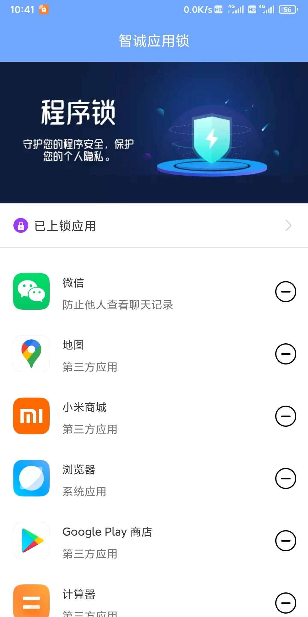 智诚应用锁正版