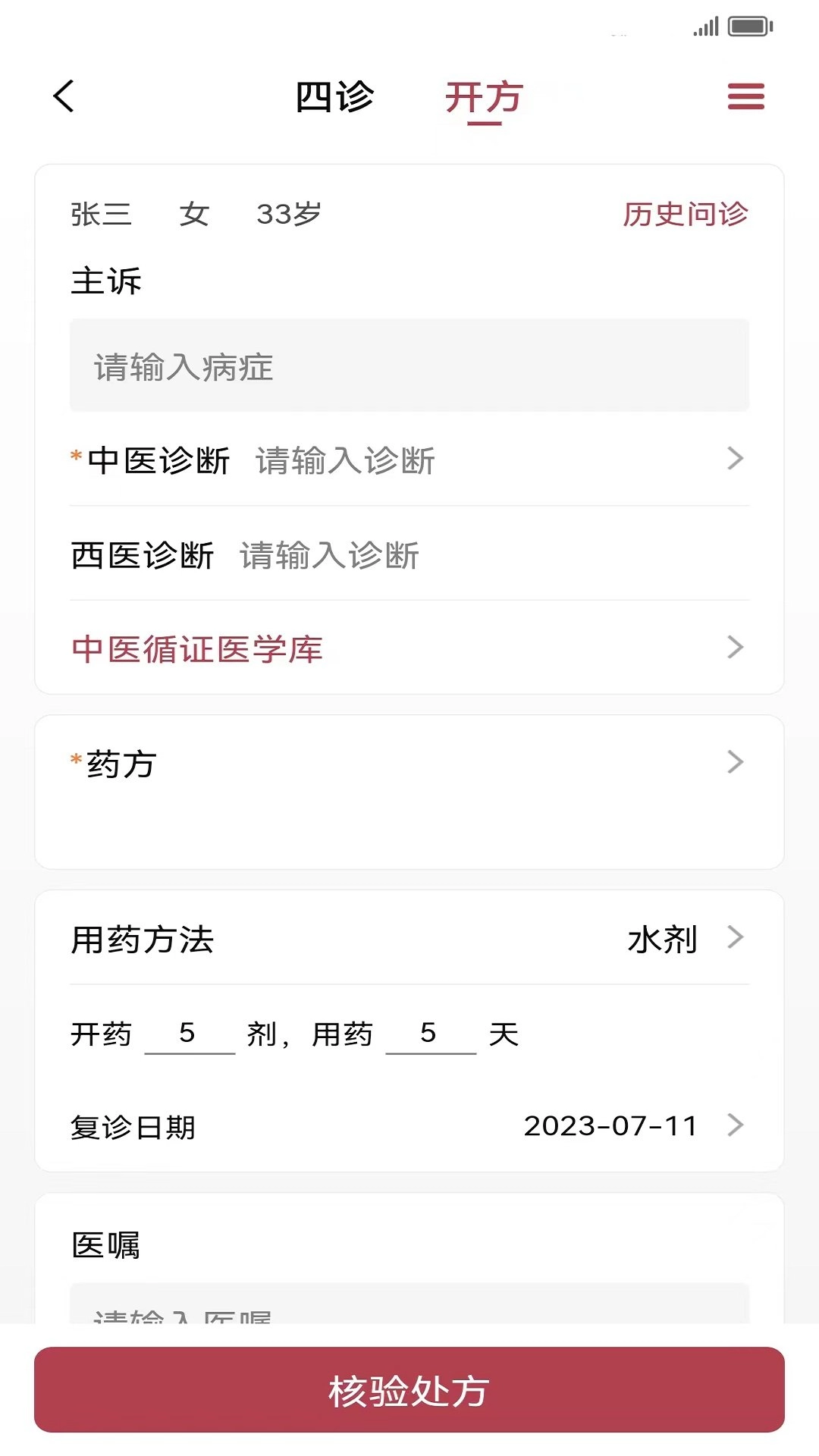 医上觉医生端手机正版