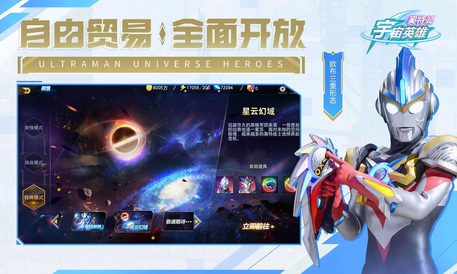 奥特曼宇宙英雄2026免费版图1