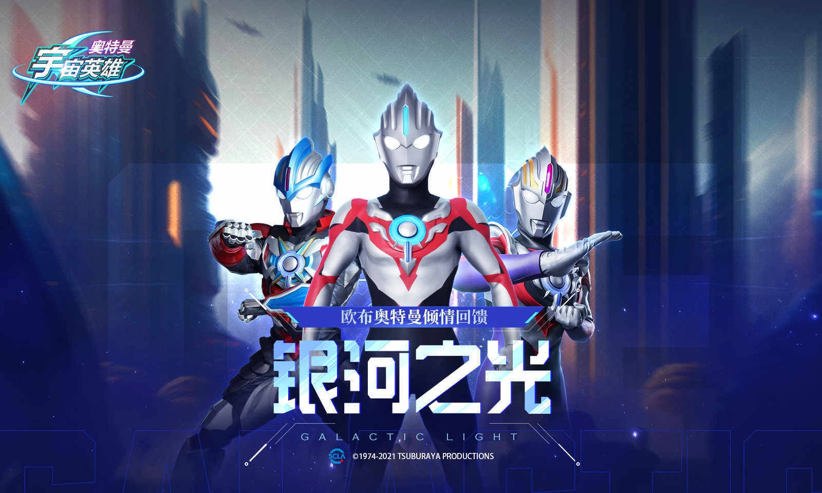 奥特曼宇宙英雄2026免费版图5