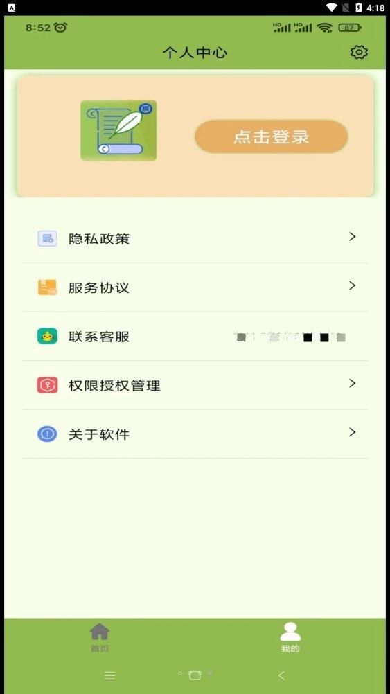 撰稿专家文案创作器安卓官方版图1