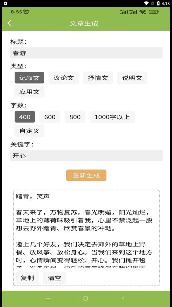 撰稿专家文案创作器安卓官方版图2