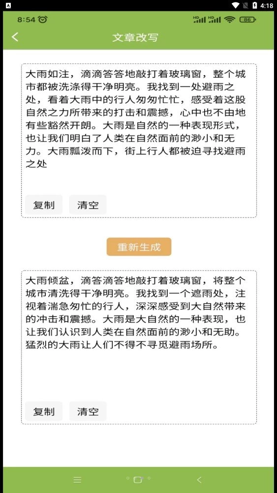 撰稿专家文案创作器安卓官方版图3