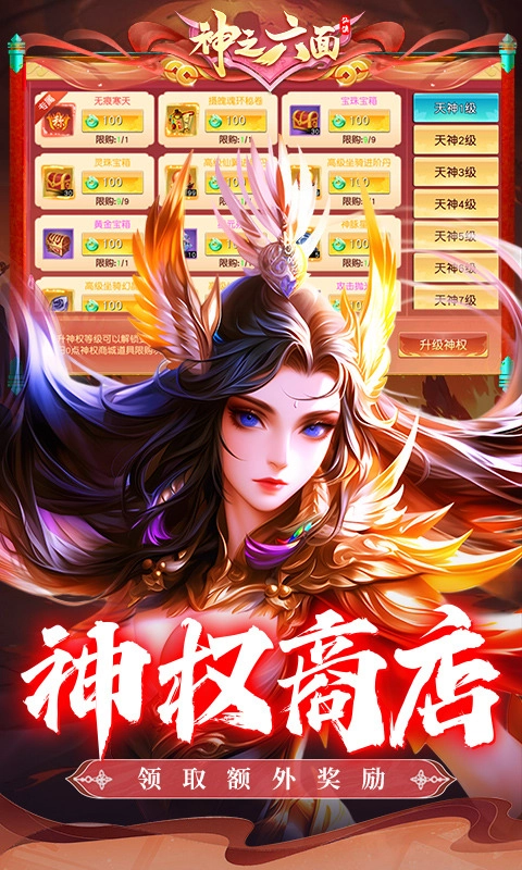 神之六面手游免费版图5