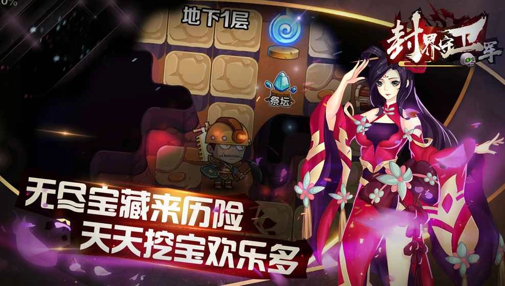 封界守卫军安卓免费版