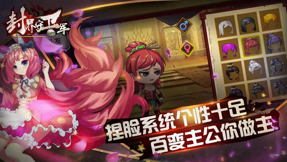 封界守卫军安卓免费版