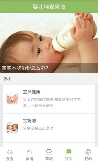 宝宝辅食食谱直装版