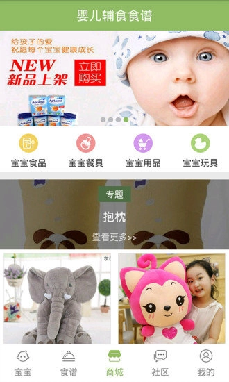 宝宝辅食食谱直装版
