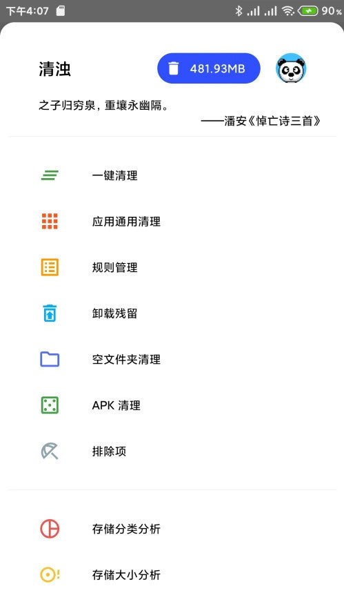 清浊免费版安卓下载
