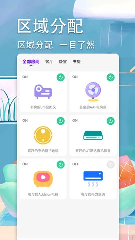 空调遥控器秀安卓版