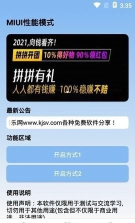 MIUI性能模式手机正版
