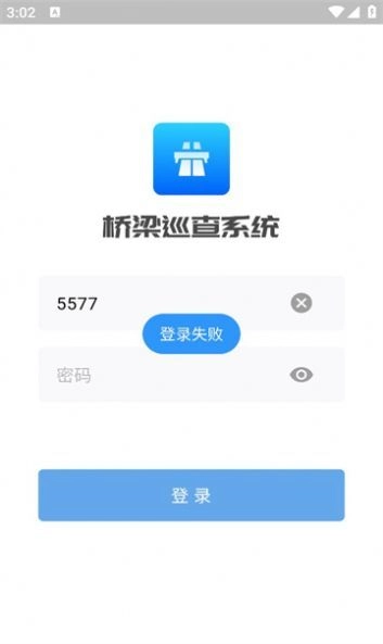 桥梁巡查安卓官方版