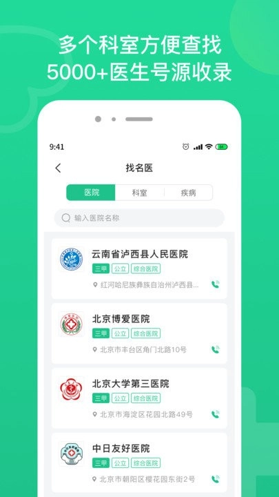 口腔科医院挂号