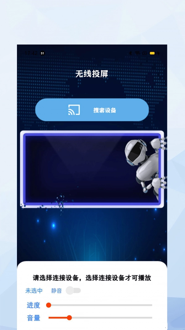 万能投影助手手机最新版