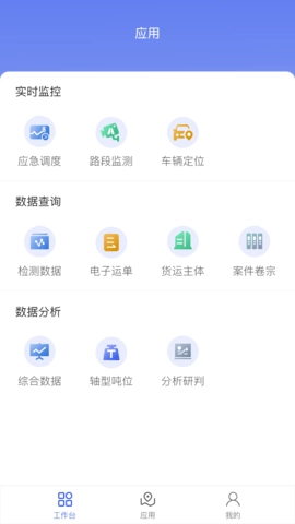 道路交通安全综合执法手机版