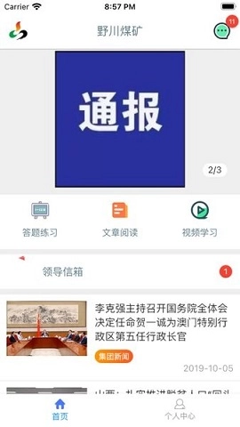 野川掌上学苑手机正版