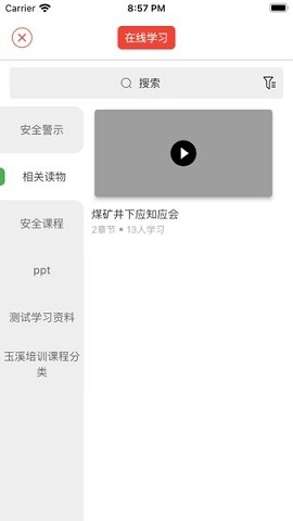 野川掌上学苑手机正版